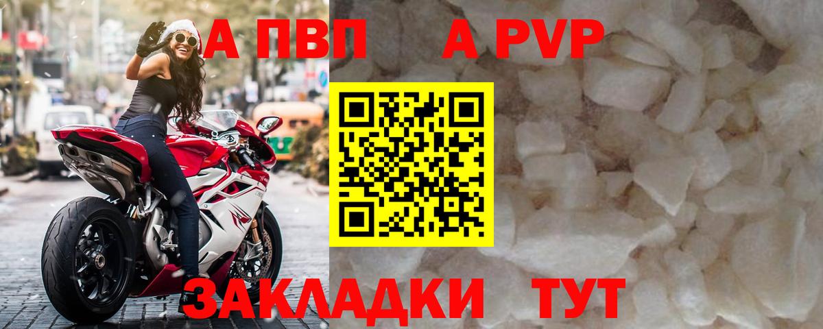 дарнет шоп  Вход с VPN  Волжск  A-PVP мука  А ПВП Соль  A PVP Crystall 