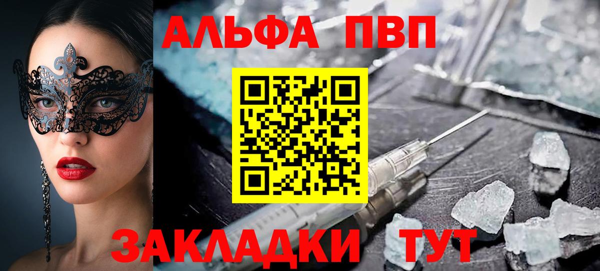 Alpha PVP мука Волжск