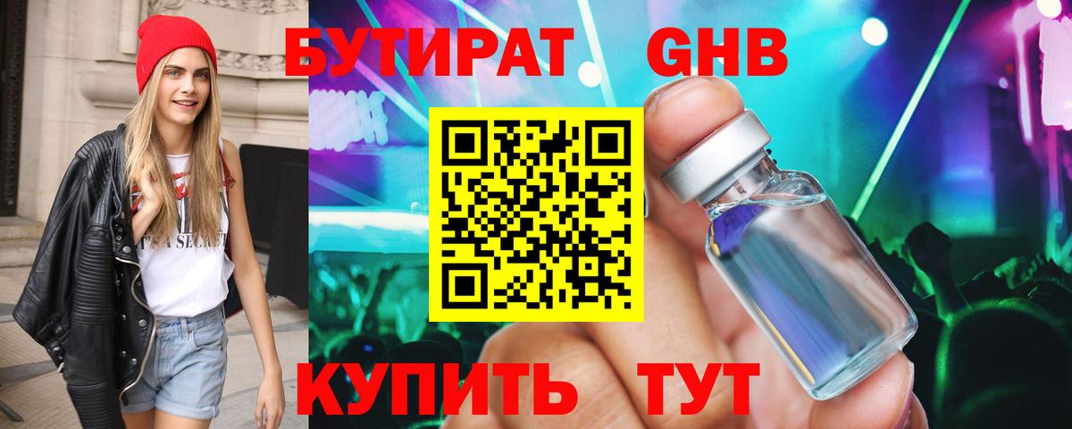 Бутират 99% Волжск