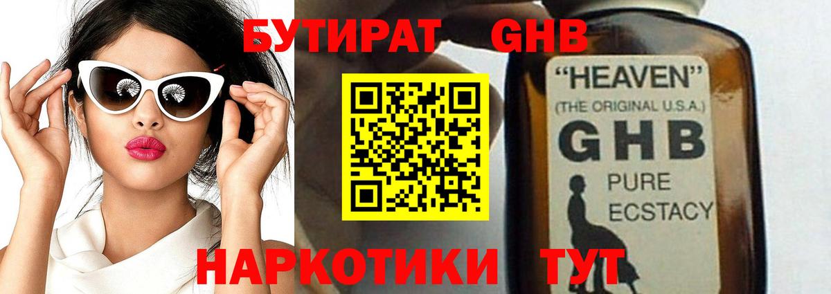 БУТИРАТ 99%  Вход с VPN  Волжск 
