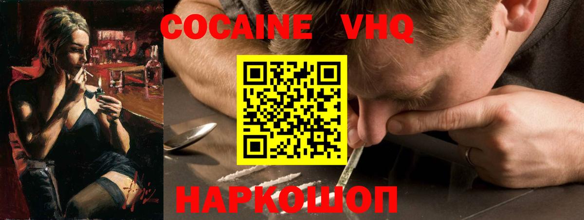 Cocaine FishScale Волжск