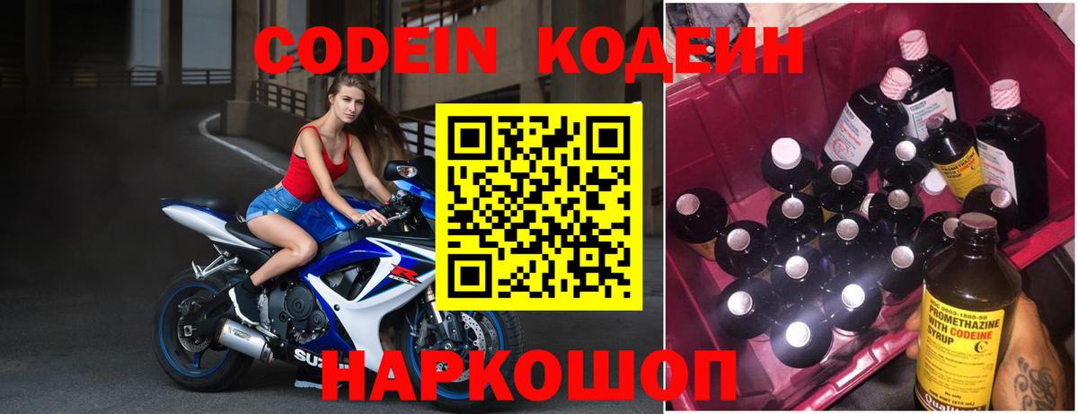 Кодеиновый сироп Lean Purple Drank  Вход с VPN  Волжск 