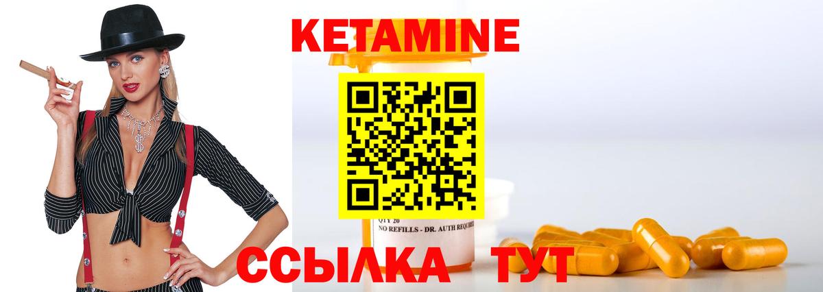 КЕТАМИН ketamine Волжск