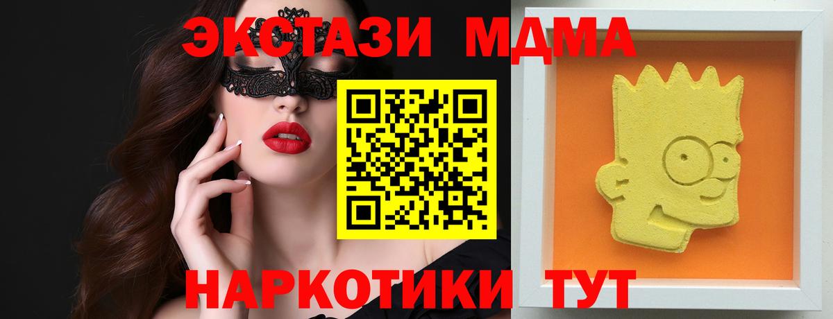 MDMA кристаллы Волжск