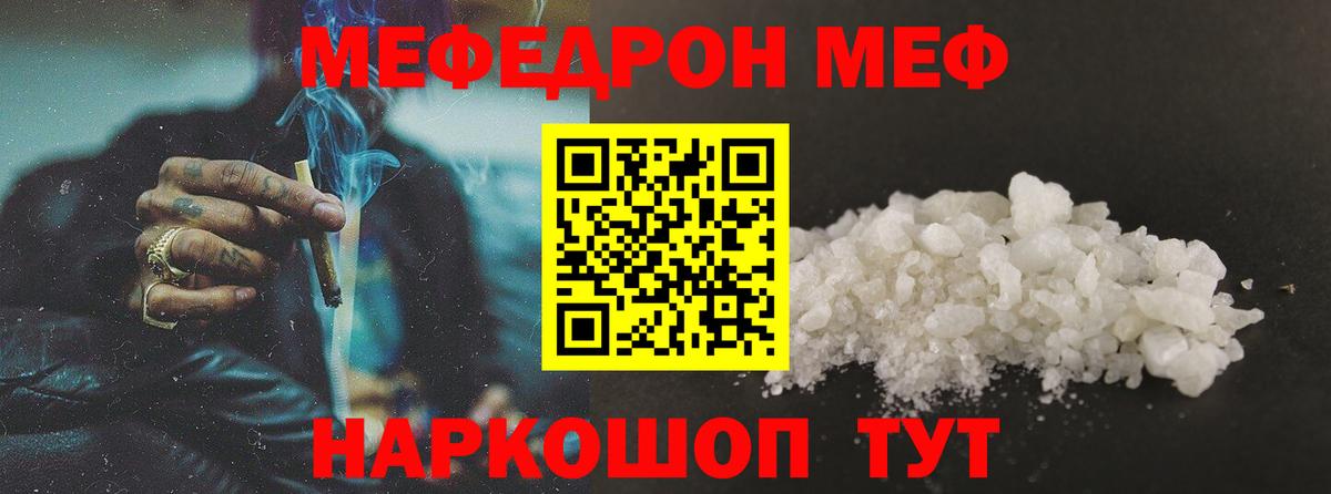 Мефедрон  МЕФ  МЕФ кристаллы  Вход с VPN  МЕФ VHQ  Волжск 