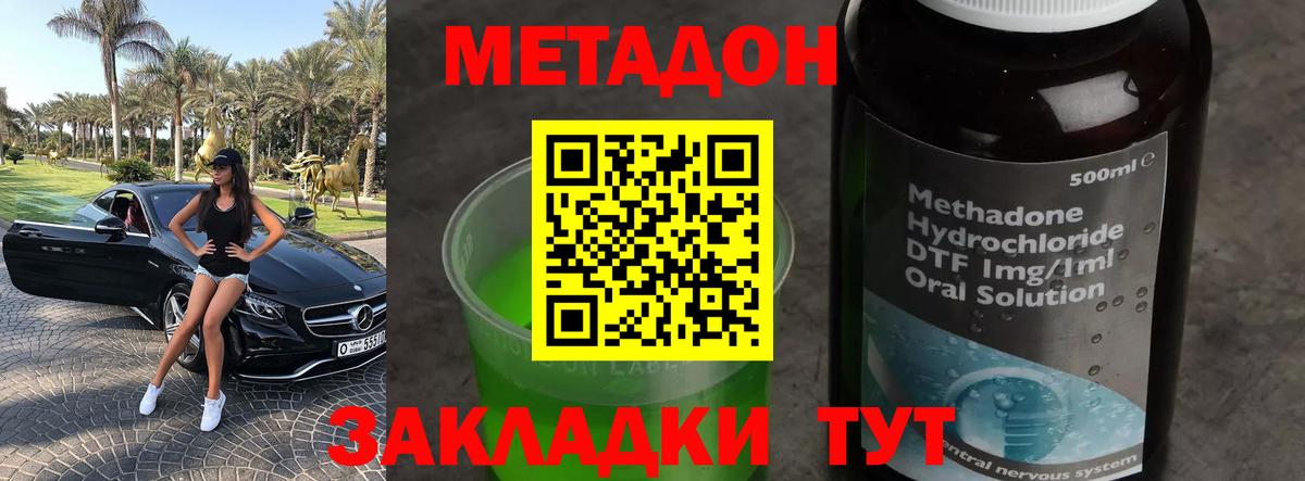 Метадон мёд Волжск