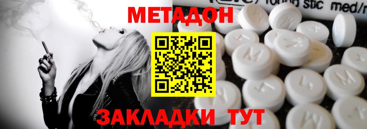 МЕТАДОН кристалл  Вход с VPN  МЕТАДОН VHQ  Волжск 