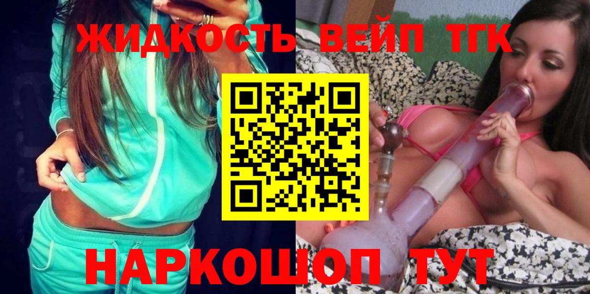 Волжск  Дистиллят ТГК вейп  Вход с VPN 